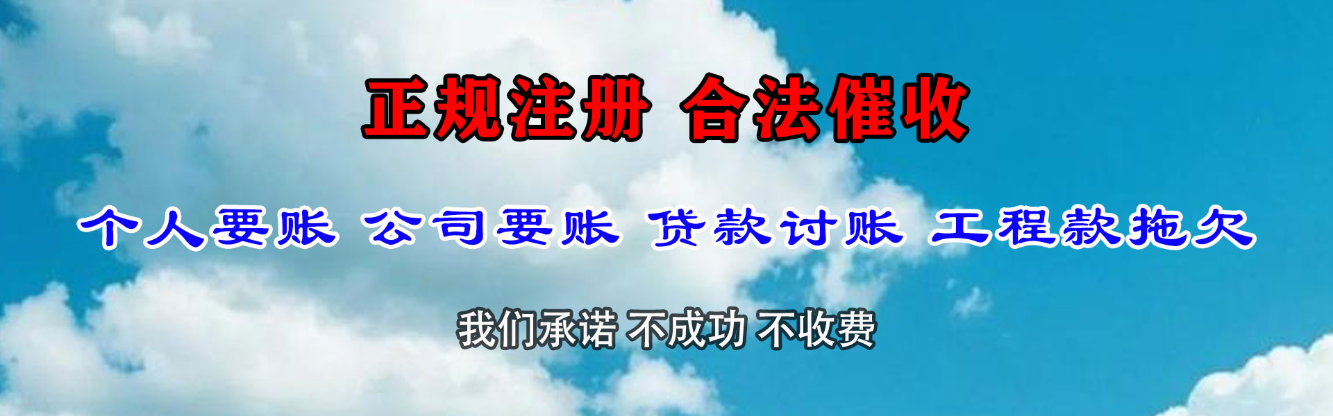 通城讨账公司